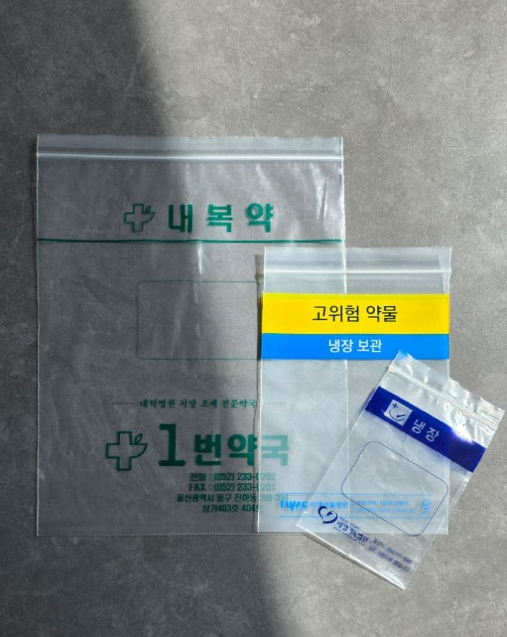 내복약·고위험 약물·냉장 보관을 각각 다른 색으로 인쇄한 지퍼백 세 가지