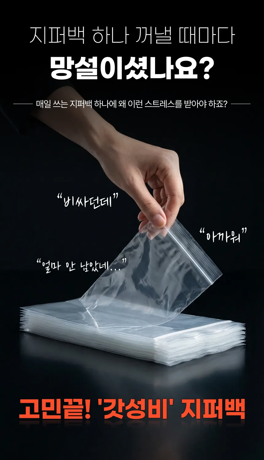 지퍼백 6x13cm(0.05) 상세 이미지 1